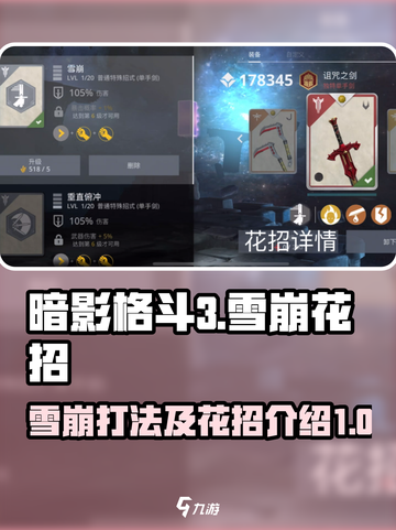 暗影格斗3雪崩怎么打介绍截图1