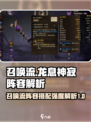 龙息神寂召唤流阵容搭配介绍