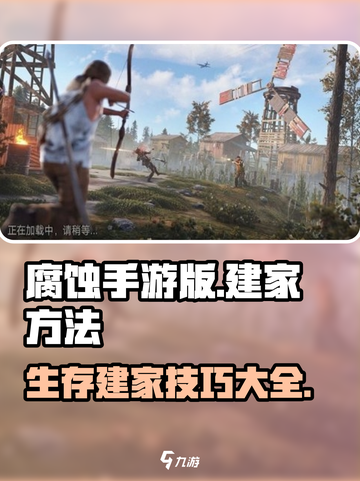 腐蚀手游版游玩怎么建家介绍截图1