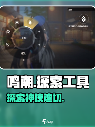 🔥鸣潮探索工具秒切换！🎮截图1