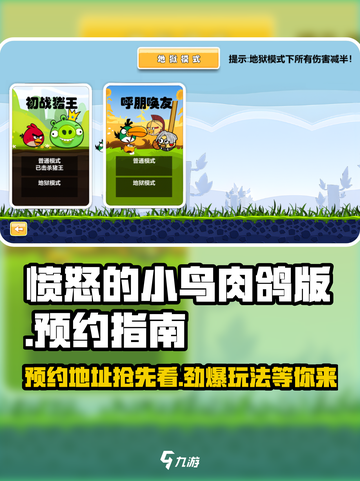 愤怒的小鸟肉鸽版🔥预约地址大曝光！👇截图1