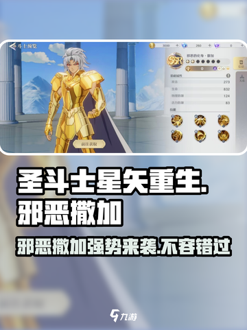 圣斗士星矢重生2双子座邪恶撒加强不强介绍截图1