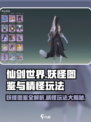 仙剑世界妖怪图鉴在哪看介绍