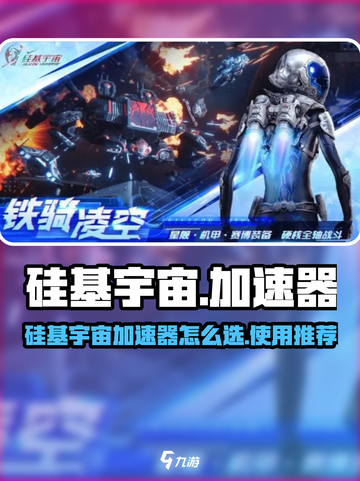 🎮硅基宇宙加速器选哪个？秒杀推荐！截图1