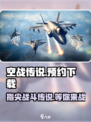 空战传说预约地址分享介绍