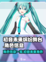 初音未来缤纷舞台角色有哪些介绍