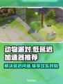动物派对延迟高？低延迟加速器推荐🎉🎮