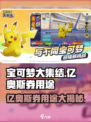 宝可梦大集结亿奥斯券有什么用介绍
