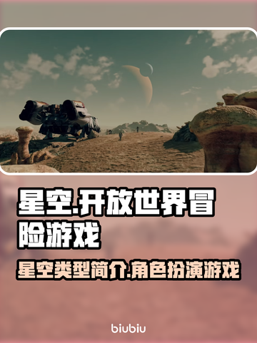 星空游戏🔥类型大揭秘！玩家必看🎮⭐截图1