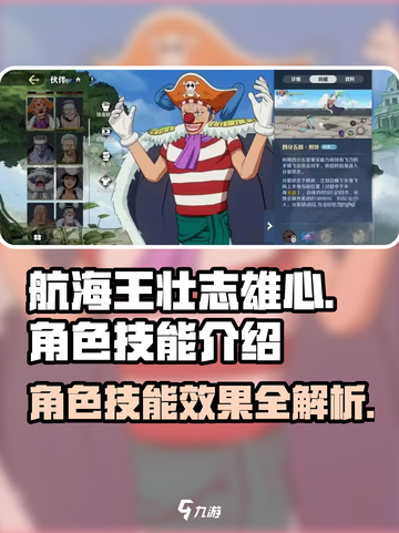 航海王壮志雄心角色技能有哪些介绍截图1