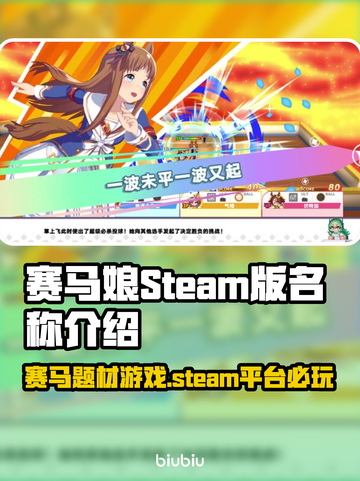 赛马娘🔥Steam英文名大曝光！马迷必看📖截图1