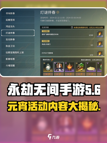 永劫无间手游元宵活动介绍介绍截图1