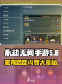 永劫无间手游元宵活动介绍介绍