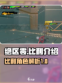 绝区零比利怎么样介绍