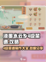 淡墨水云乡🔥4级菜谱制作攻略大全！厨师必看！