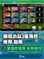 爆裂小队3星角色推荐介绍
