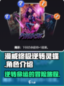 漫威终极逆转灵蝶🔥超好玩不容错过！🎮