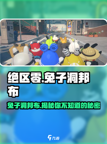 绝区零🐰兔子洞邦布竟是隐藏彩蛋！玩家直呼内行截图1