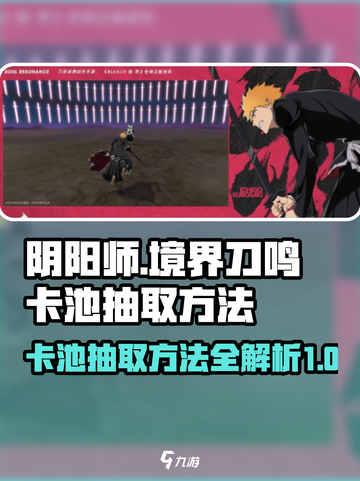 境界刀鸣卡池怎么抽介绍截图1