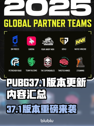 🎮PUBG新版本炸裂更新！37.1版本内容全汇总🔥截图1