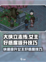 大侠立志传女主攻略分享介绍