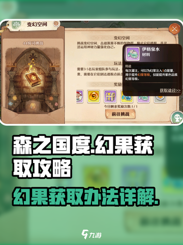 森之国度幻果怎么获得介绍截图1