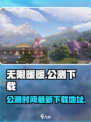 无限暖暖什么时候公测介绍