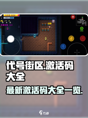 代号街区激活码大全介绍截图1