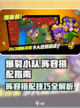 爆裂小队搭配攻略介绍