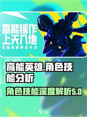 高能英雄角色技能介绍介绍截图1