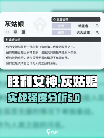 胜利女神新的希望灰姑娘怎么样介绍截图1