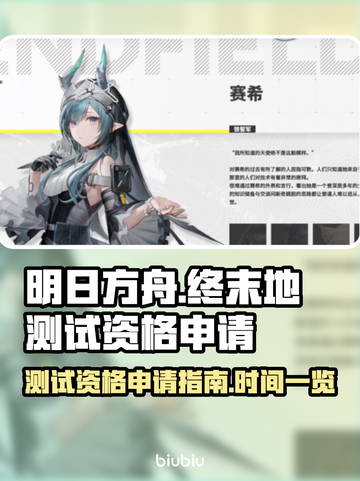 明日方舟终末地测试资格申请攻略✨🔥截图1