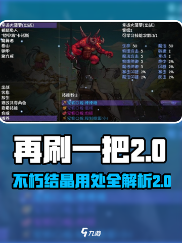 再刷一把2金色传说不朽结晶用处介绍介绍截图1