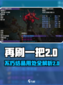 再刷一把2金色传说不朽结晶用处介绍介绍