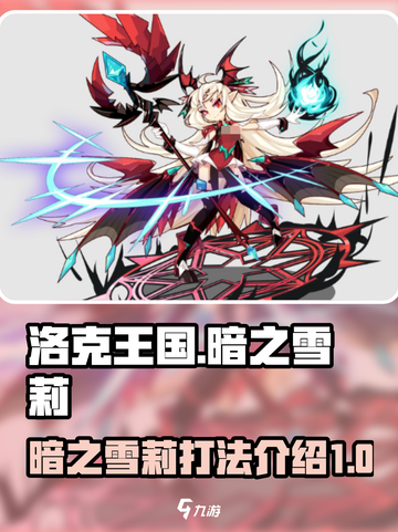 洛克王国手游暗之雪莉介绍介绍截图1
