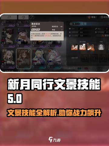 新月同行文景技能有哪些介绍截图1