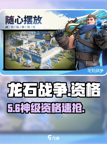 🔥龙石战争资格抢夺战！速进⏩截图1