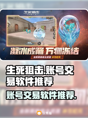 生死狙击账号交易平台🔥超全账号任你选！截图1