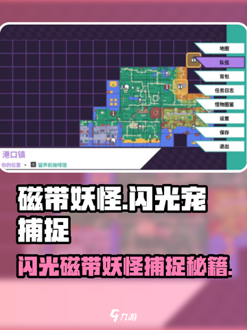 《磁带妖怪》闪光宠捕捉秘籍💥野怪秒变神兽！✨截图1