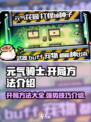 元气骑士开局方法有哪些介绍