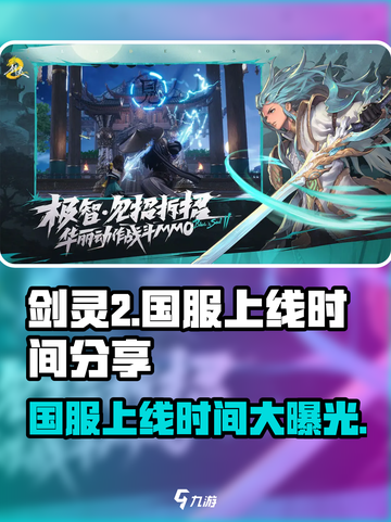 剑灵2国服上线时间🔥超劲爆安排来了！🔥截图1