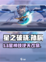 星之破晓孙膑技能曝光！✨