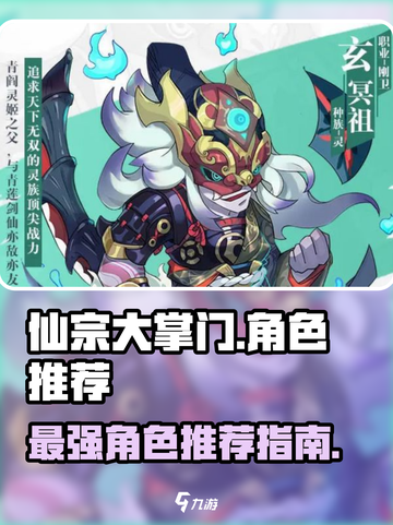 仙宗大掌门角色推荐介绍截图1