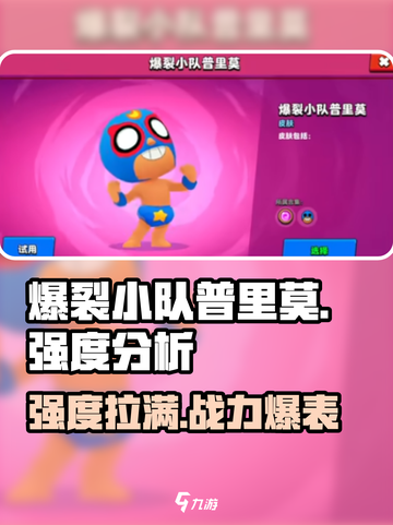 爆裂小队普里莫🔥超强 intensity 解析！游戏党必看🔥截图1