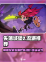 失落城堡2流派推荐介绍介绍
