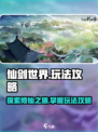 仙剑世界🔥必玩攻略，轻松上手制胜秘籍！