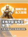 🔥《无悔华夏》谥号交易渠道大揭秘！💎