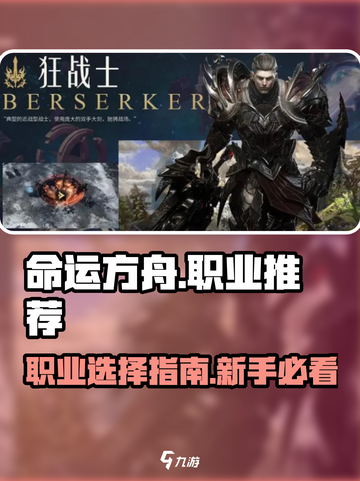 命运方舟国服推荐角色介绍截图1