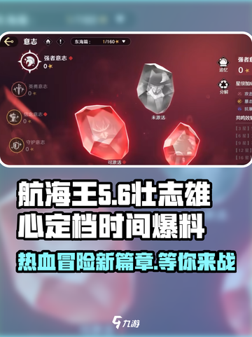 航海王壮志雄心定档什么时候介绍截图1