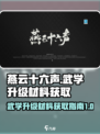 燕云十六声武学升级材料怎么获得介绍